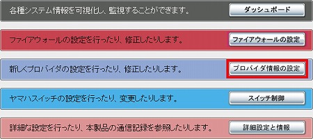 図 かんたん設定ページからプロバイダ情報の設定